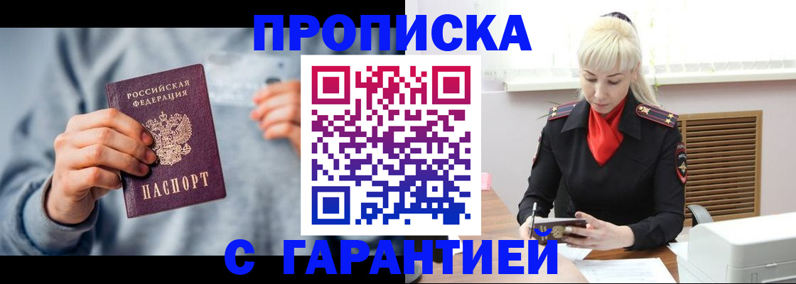 прописка в Березниках